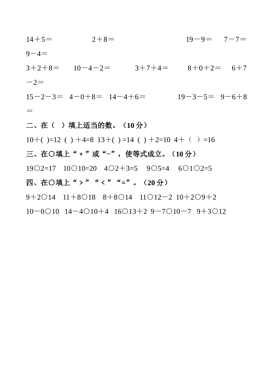 小学数学一年级口算竞赛题_第2页