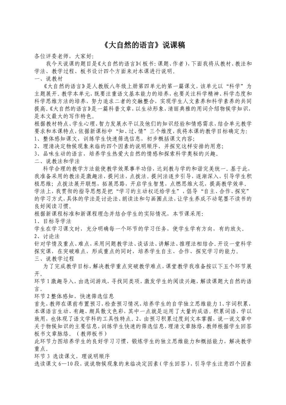 《大自然的语言》说课稿_第1页