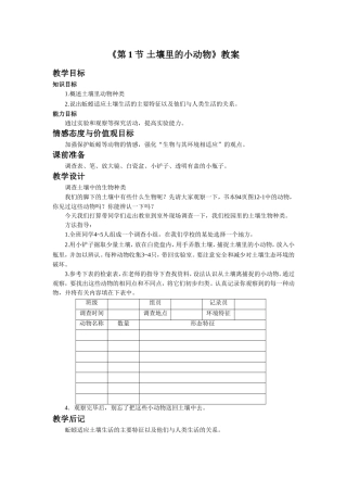 《第1节-土壤里的小动物》教案3