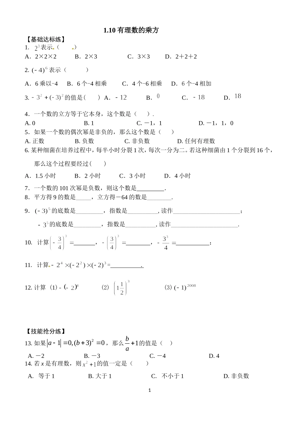 有理数的乘方-_第1页