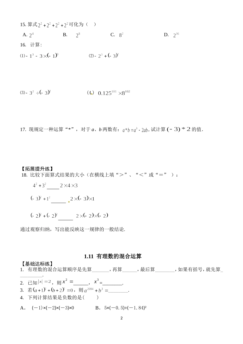 有理数的乘方-_第2页