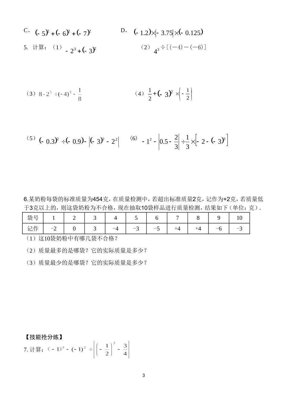 有理数的乘方-_第3页