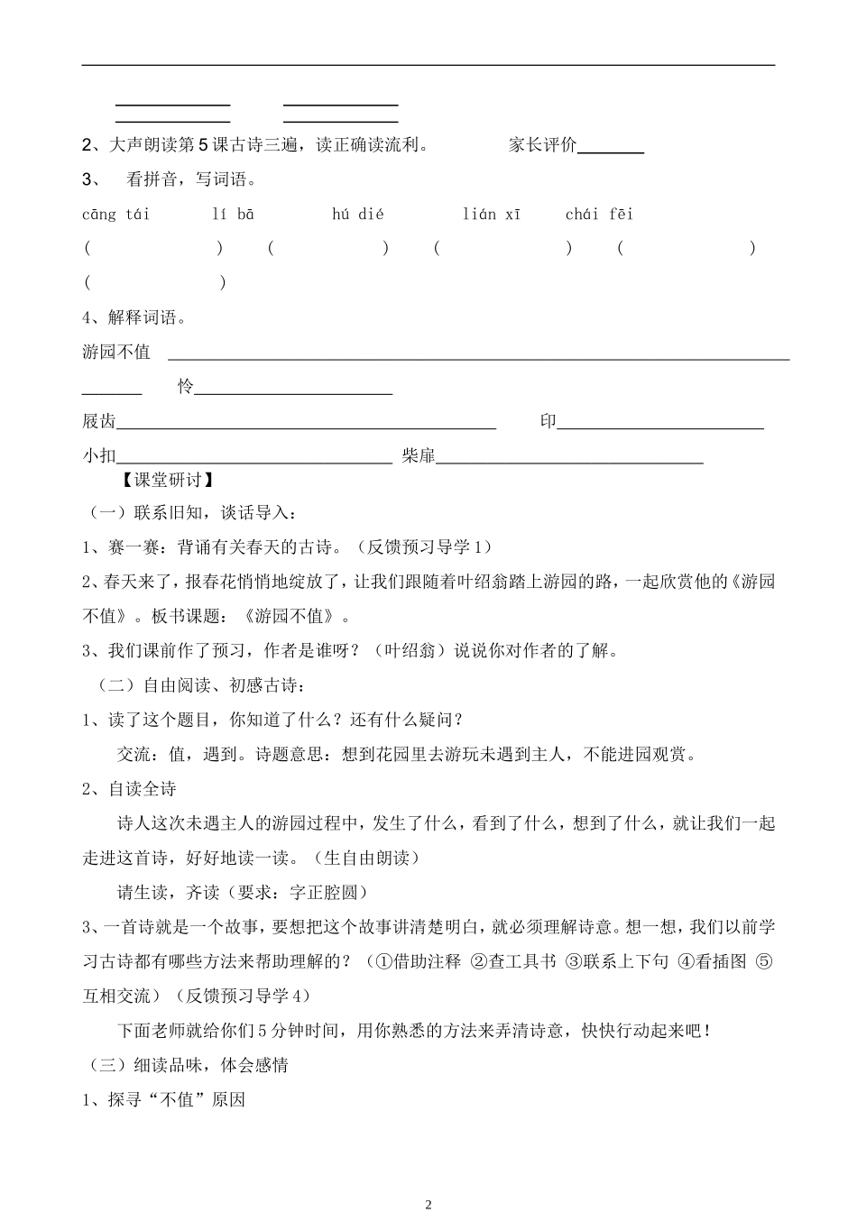 5.古诗两首(教学设计)_第2页