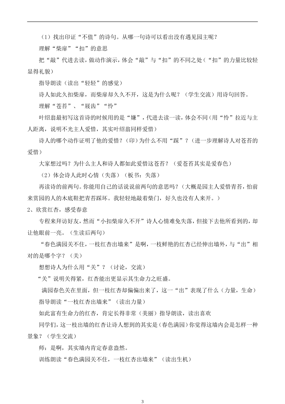 5.古诗两首(教学设计)_第3页