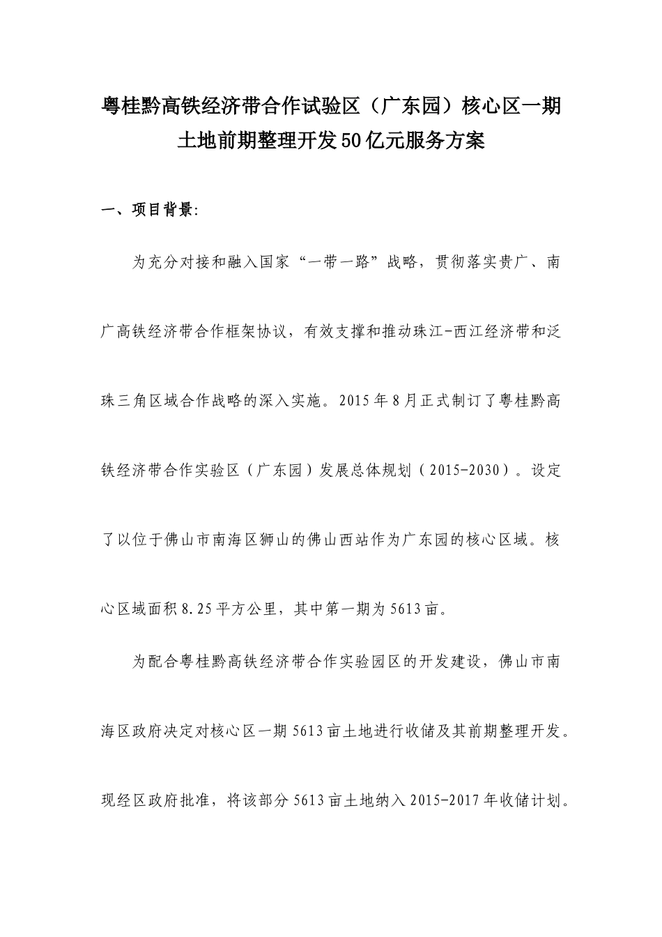 2.18-高小燕-恒峰公司服务方案_第1页