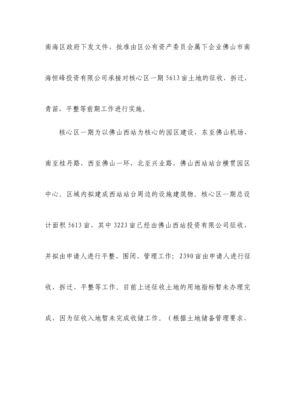 2.18-高小燕-恒峰公司服务方案_第2页