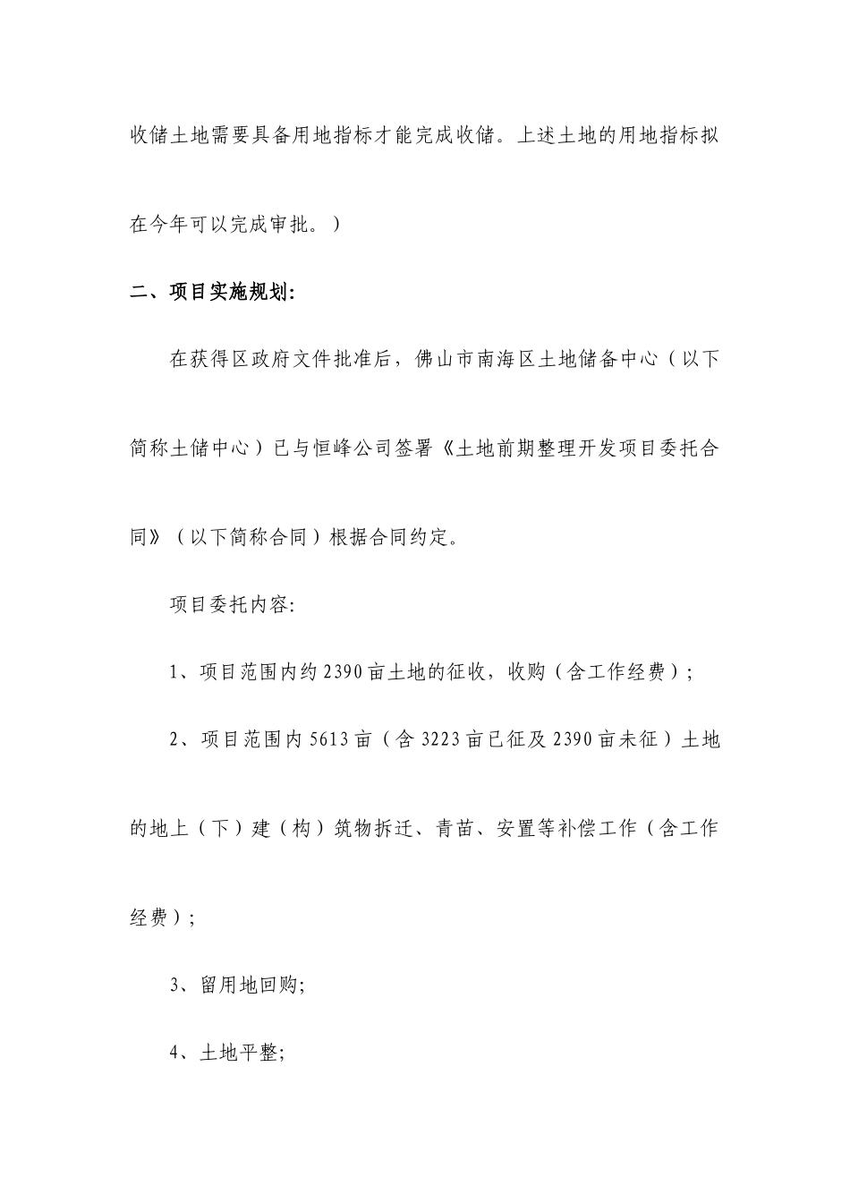 2.18-高小燕-恒峰公司服务方案_第3页