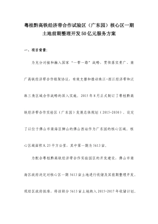 2.18-高小燕-恒峰公司服务方案
