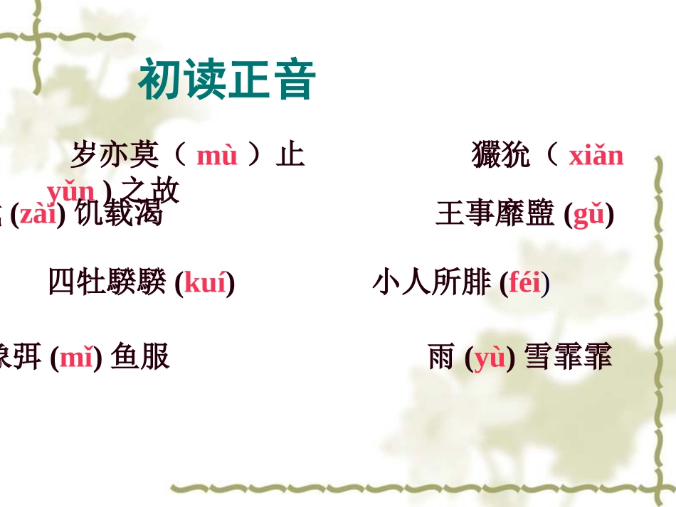 《采薇-昔我往矣》_第3页