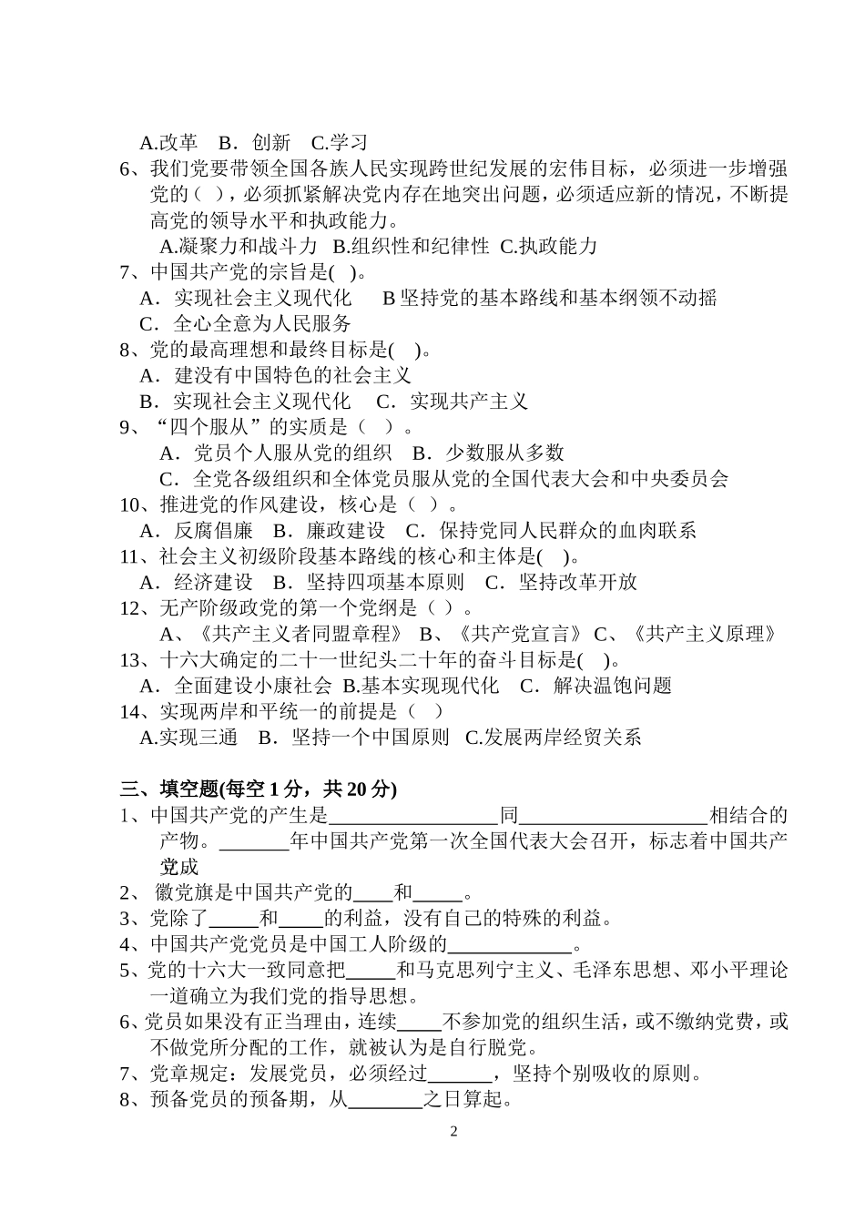 入党积极分子培训班结业考试1_第2页