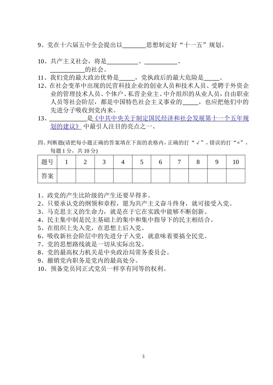 入党积极分子培训班结业考试1_第3页