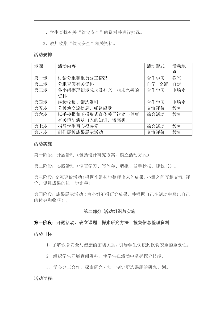 修改后综合实践方案_第2页