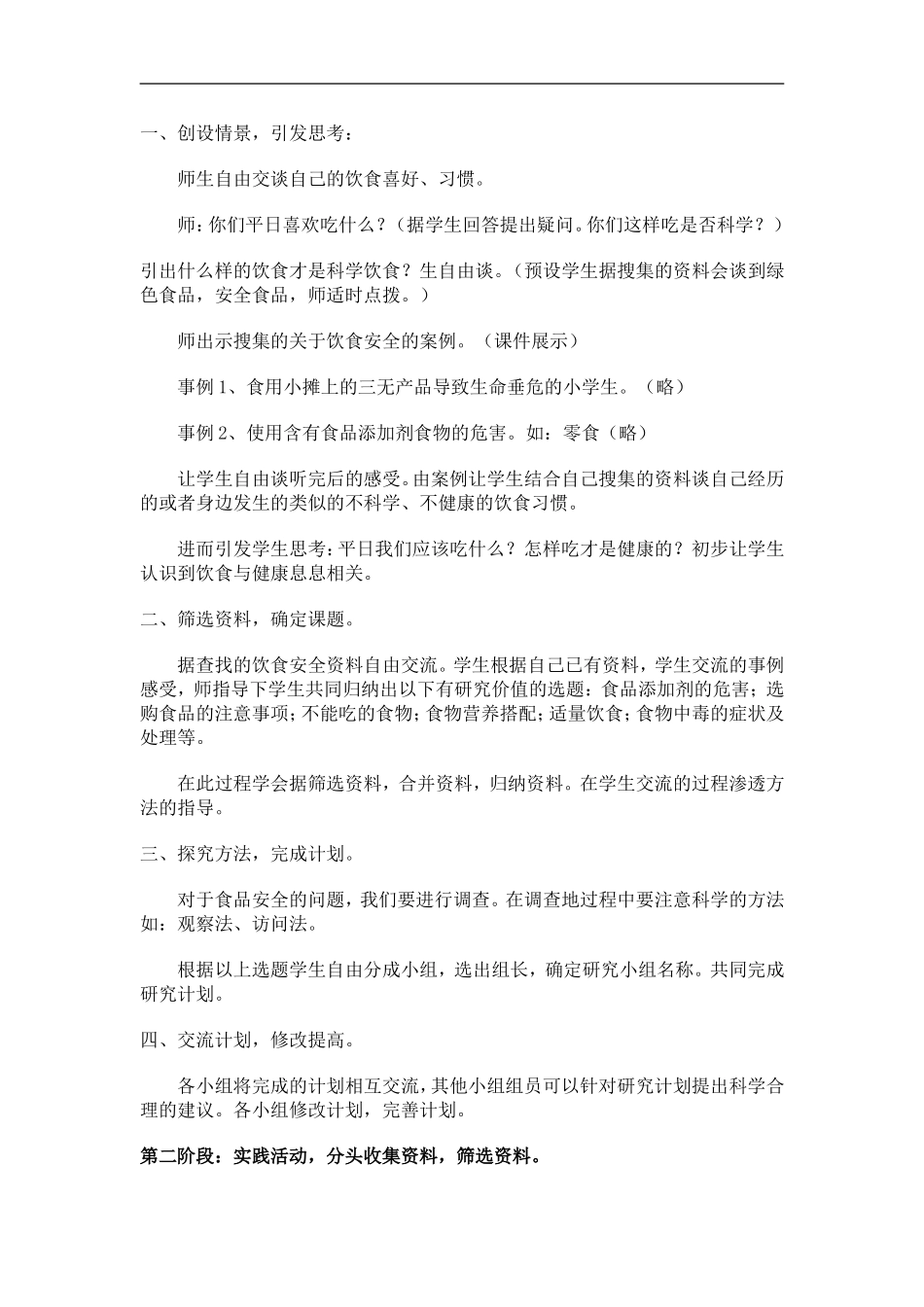 修改后综合实践方案_第3页