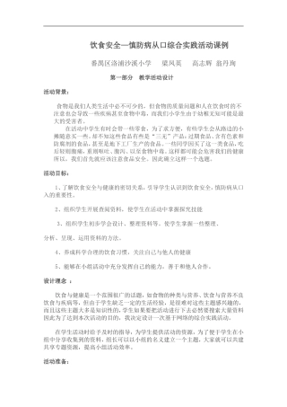 修改后综合实践方案