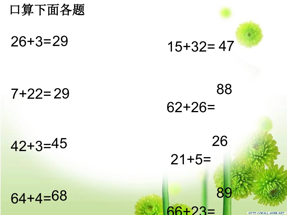 两位数不进位加练习_第2页