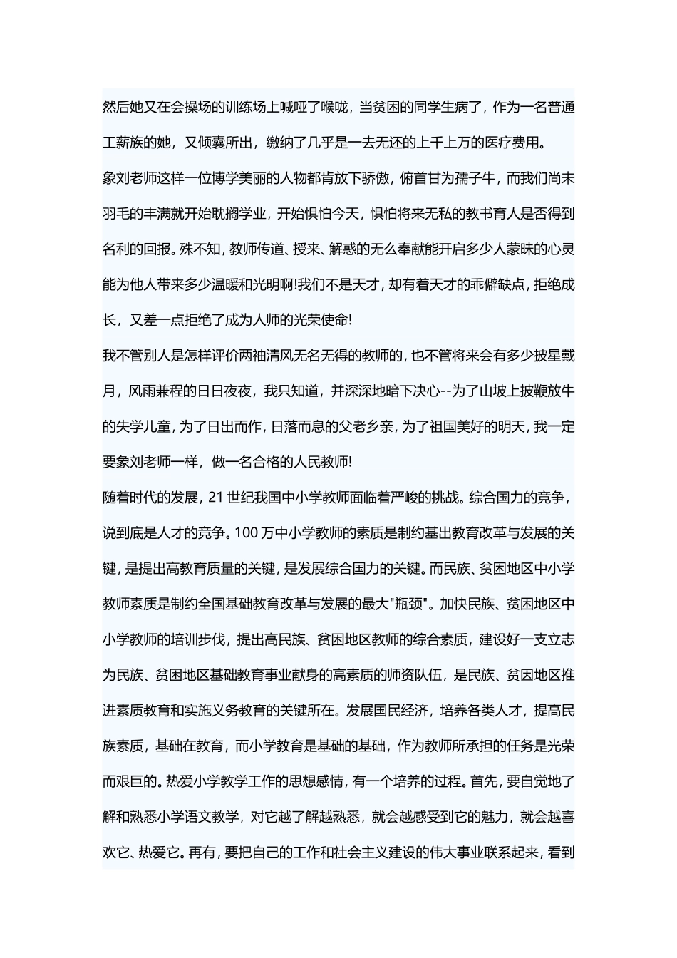 教师节演讲范文三篇_第3页