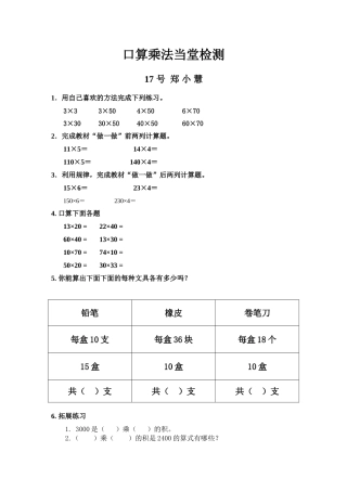 人教2011版小学数学三年级当堂检测