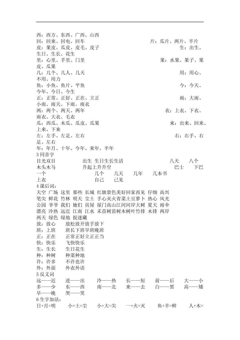 一年级上册语语文复习重点_第3页