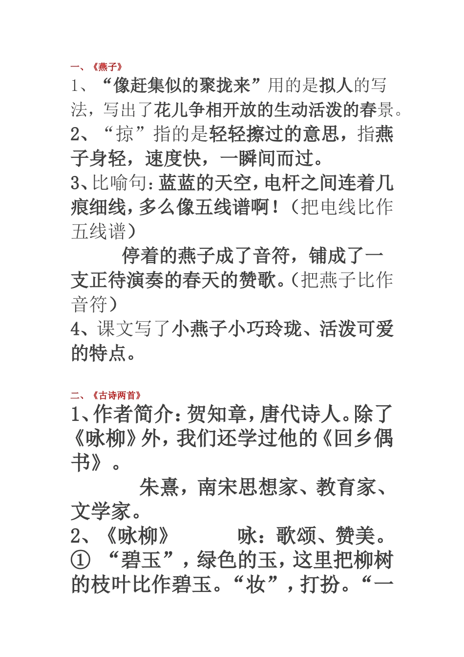 三下课文知识整理_第1页