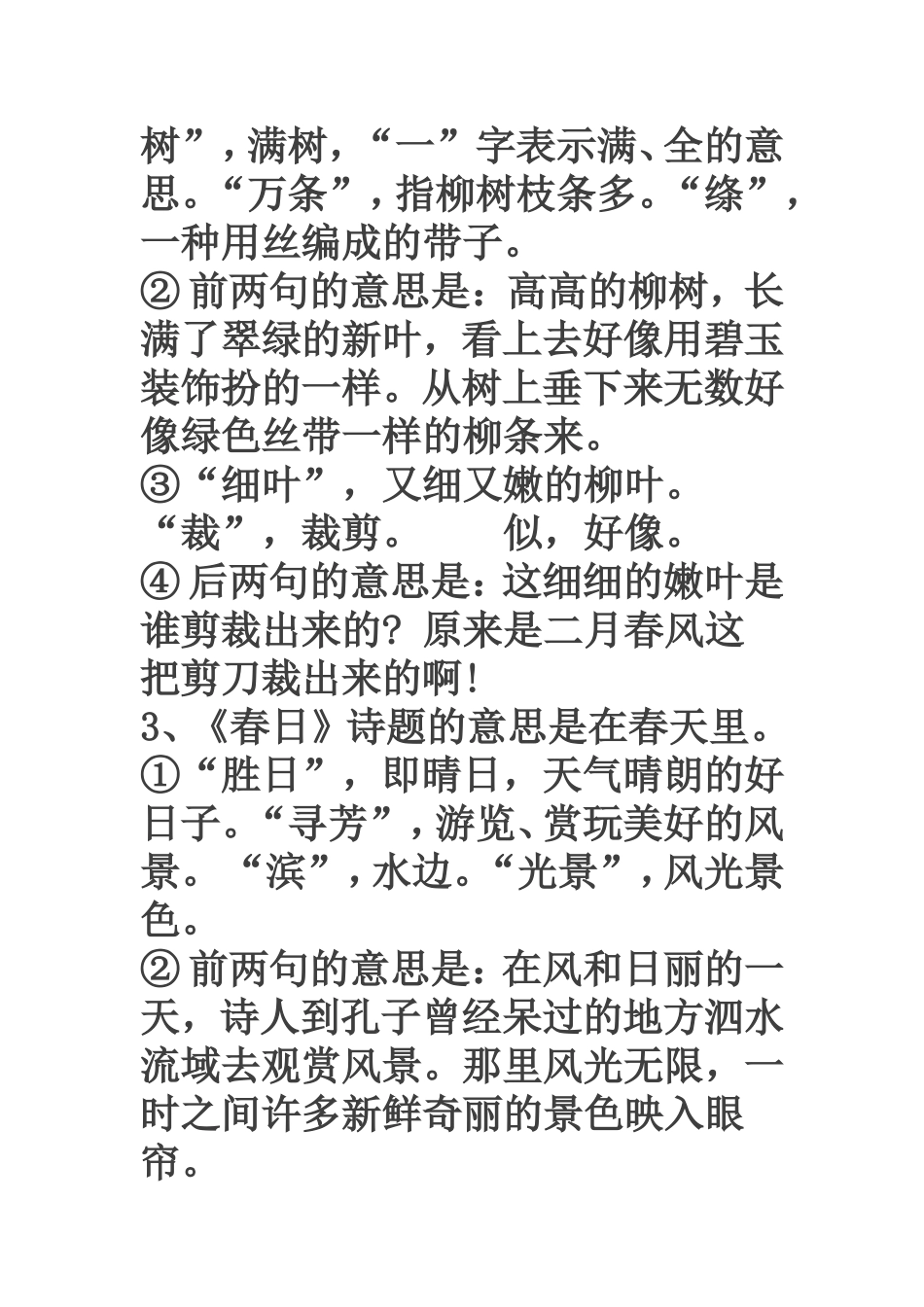 三下课文知识整理_第2页