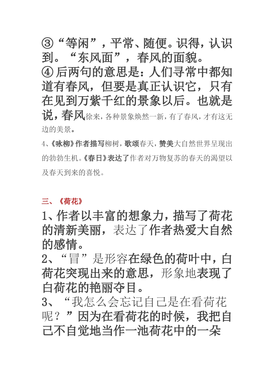 三下课文知识整理_第3页