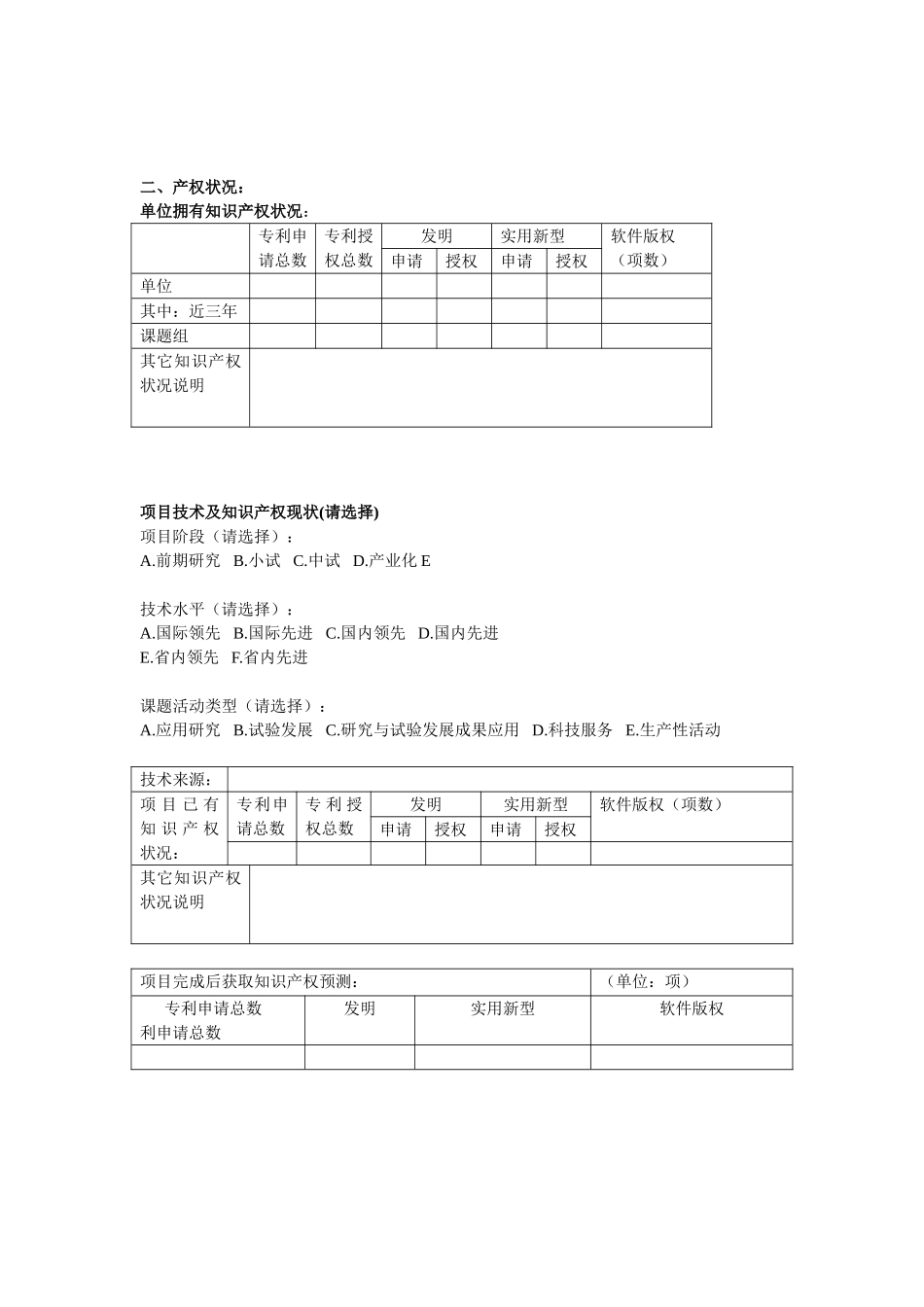 入孵企业项目可行性报告---江门市高新科技创业服务中心_第2页