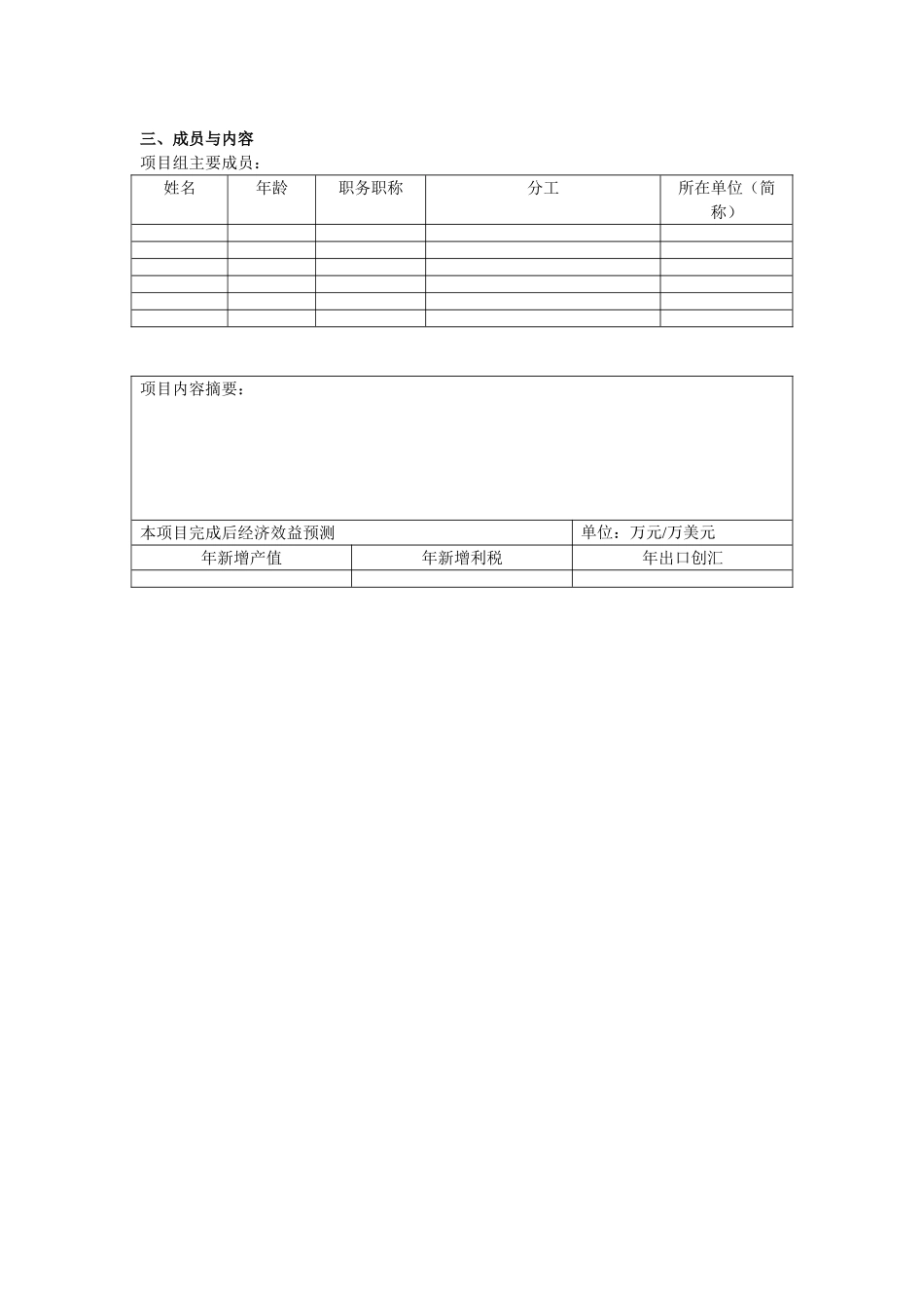 入孵企业项目可行性报告---江门市高新科技创业服务中心_第3页