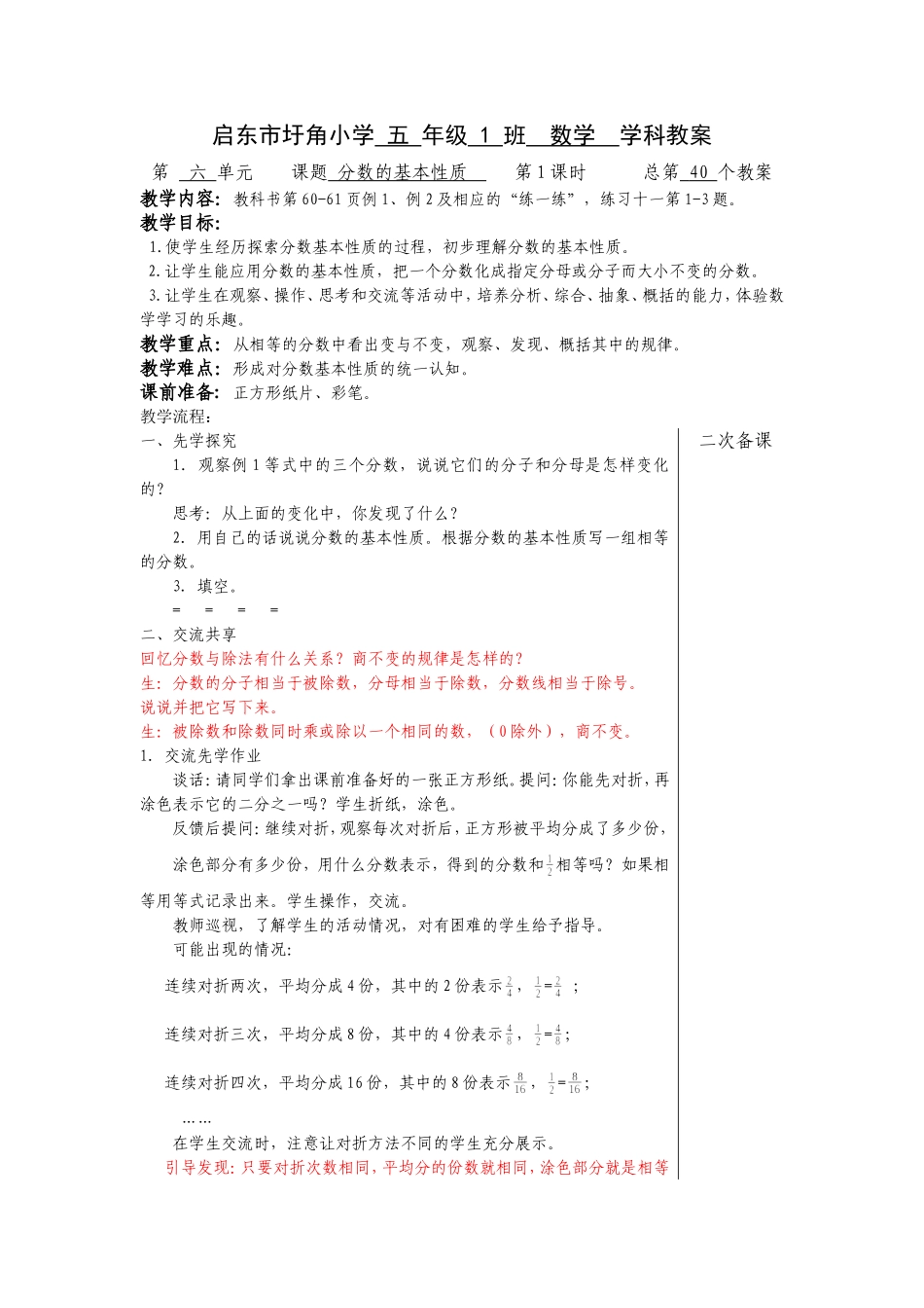 第六单元复备_第1页