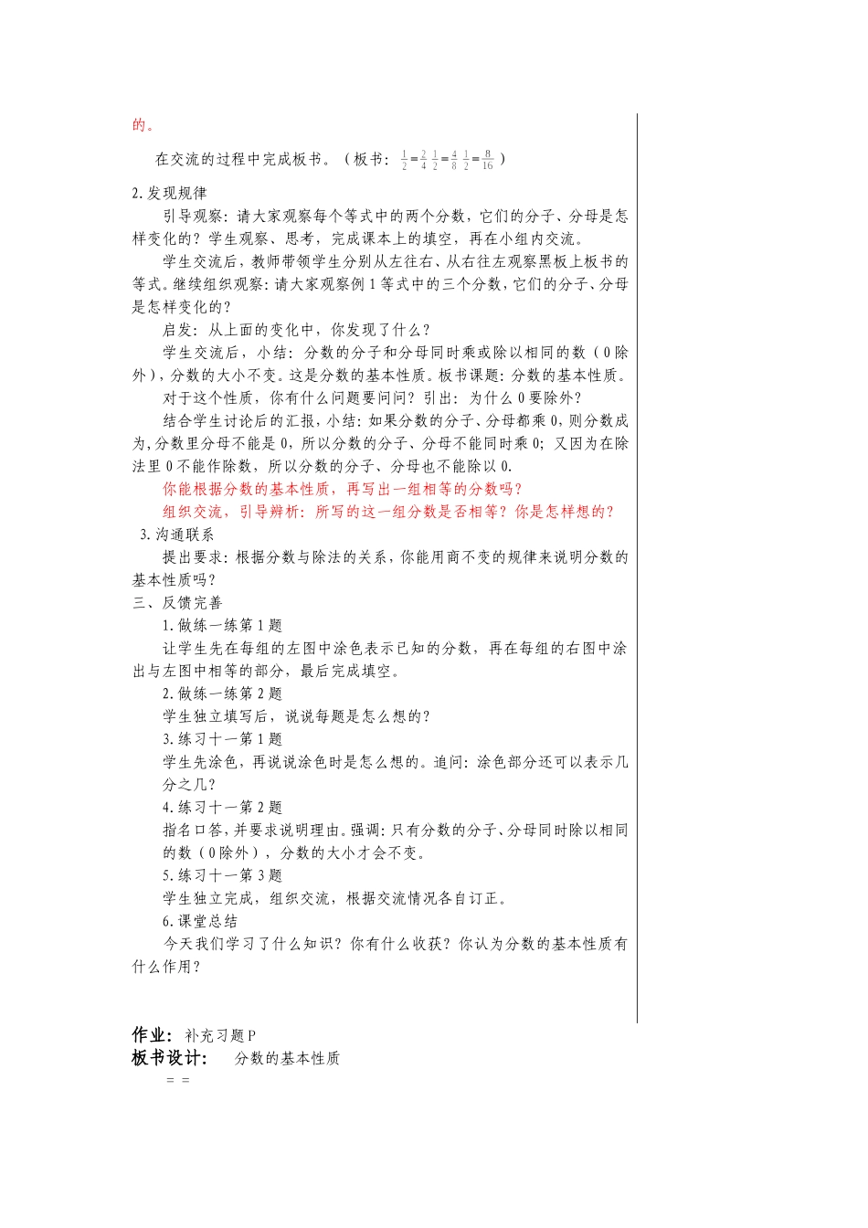 第六单元复备_第2页