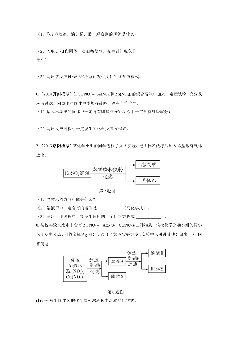 金属活动性顺序及其应用专项训练_第2页