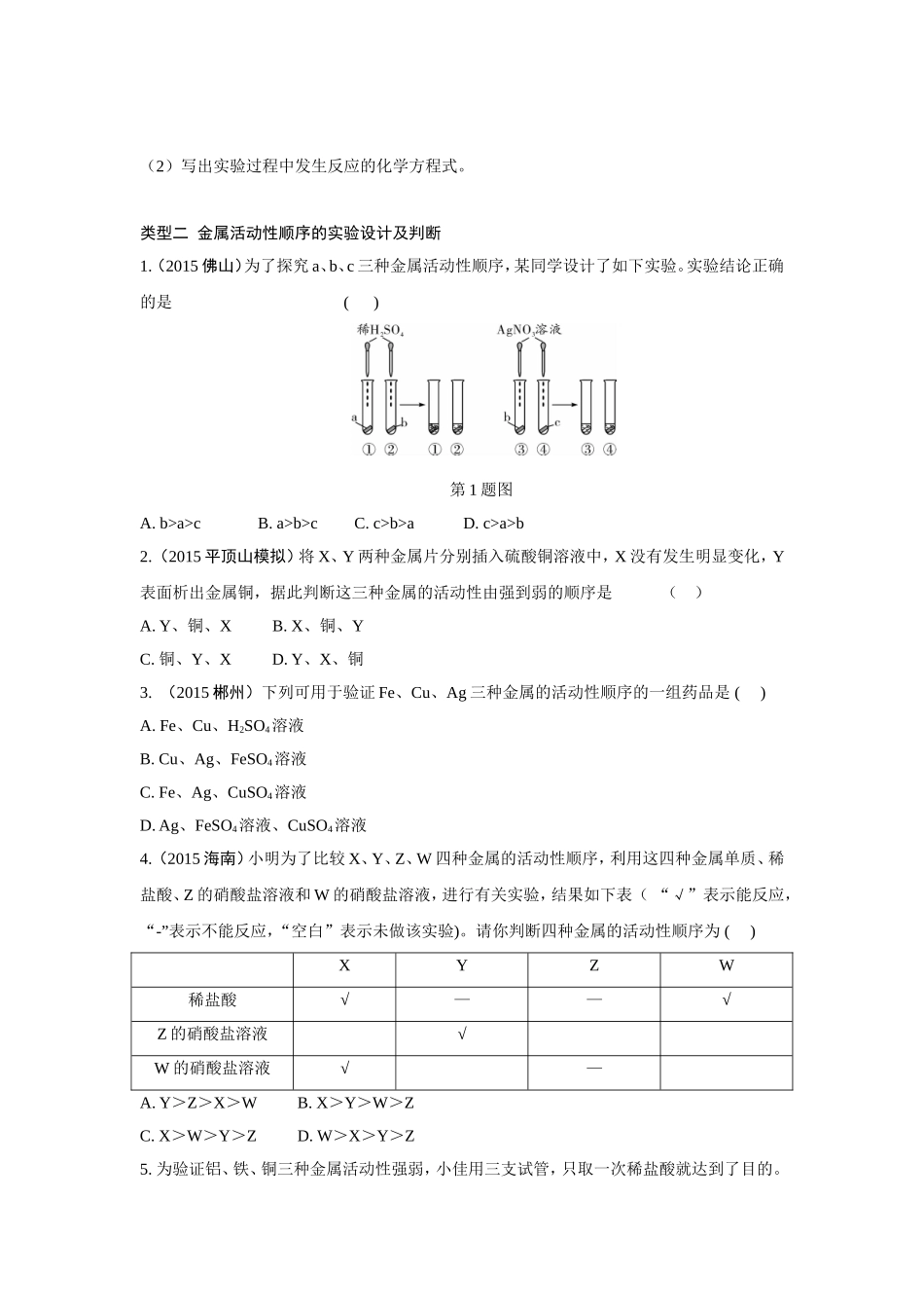 金属活动性顺序及其应用专项训练_第3页