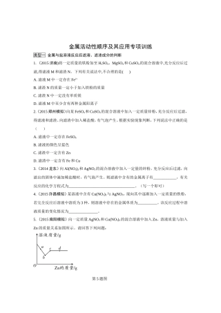 金属活动性顺序及其应用专项训练