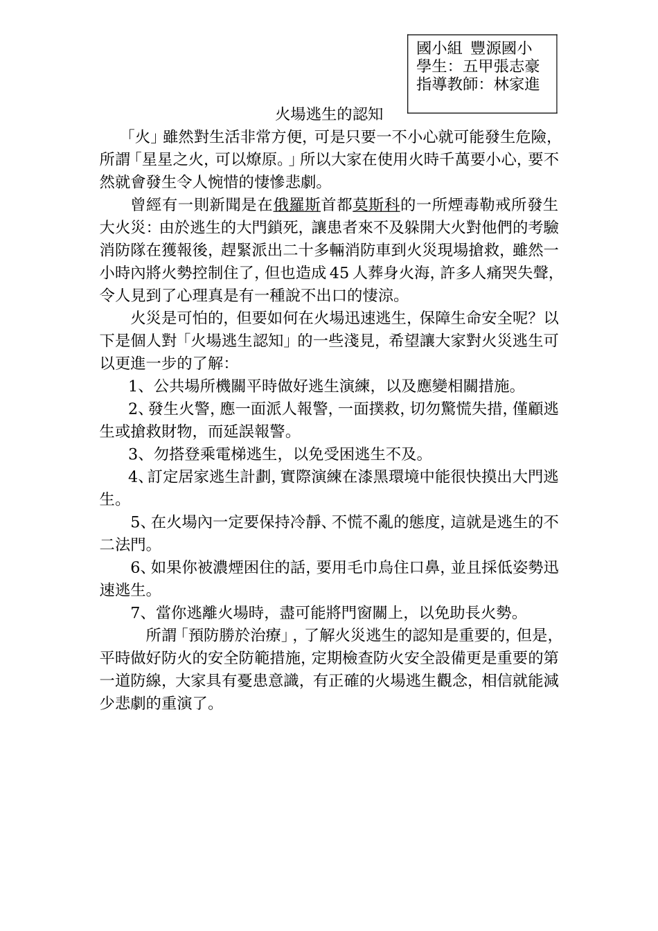 火场逃生的认知_第1页