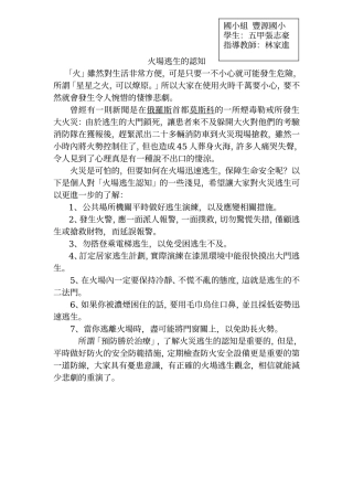 火场逃生的认知