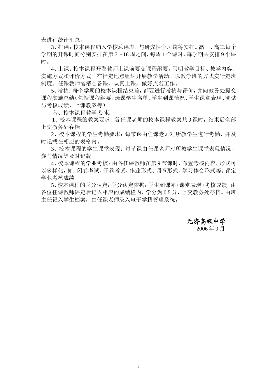 元济高级中学校本课程实施方案_第2页
