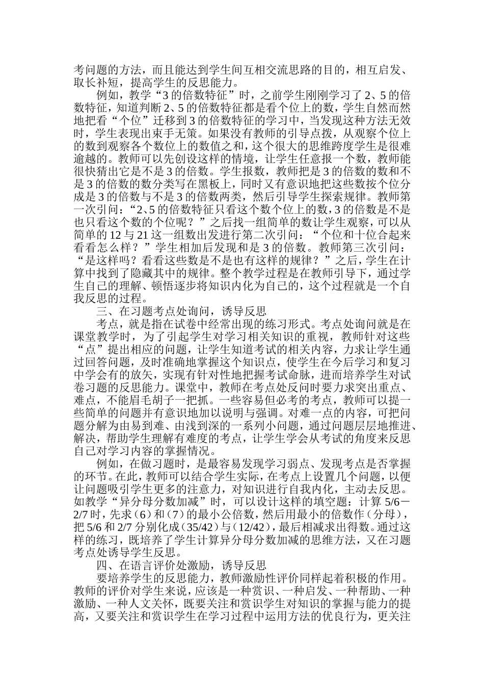 怎样让学生在课堂提问中学会反思_第2页