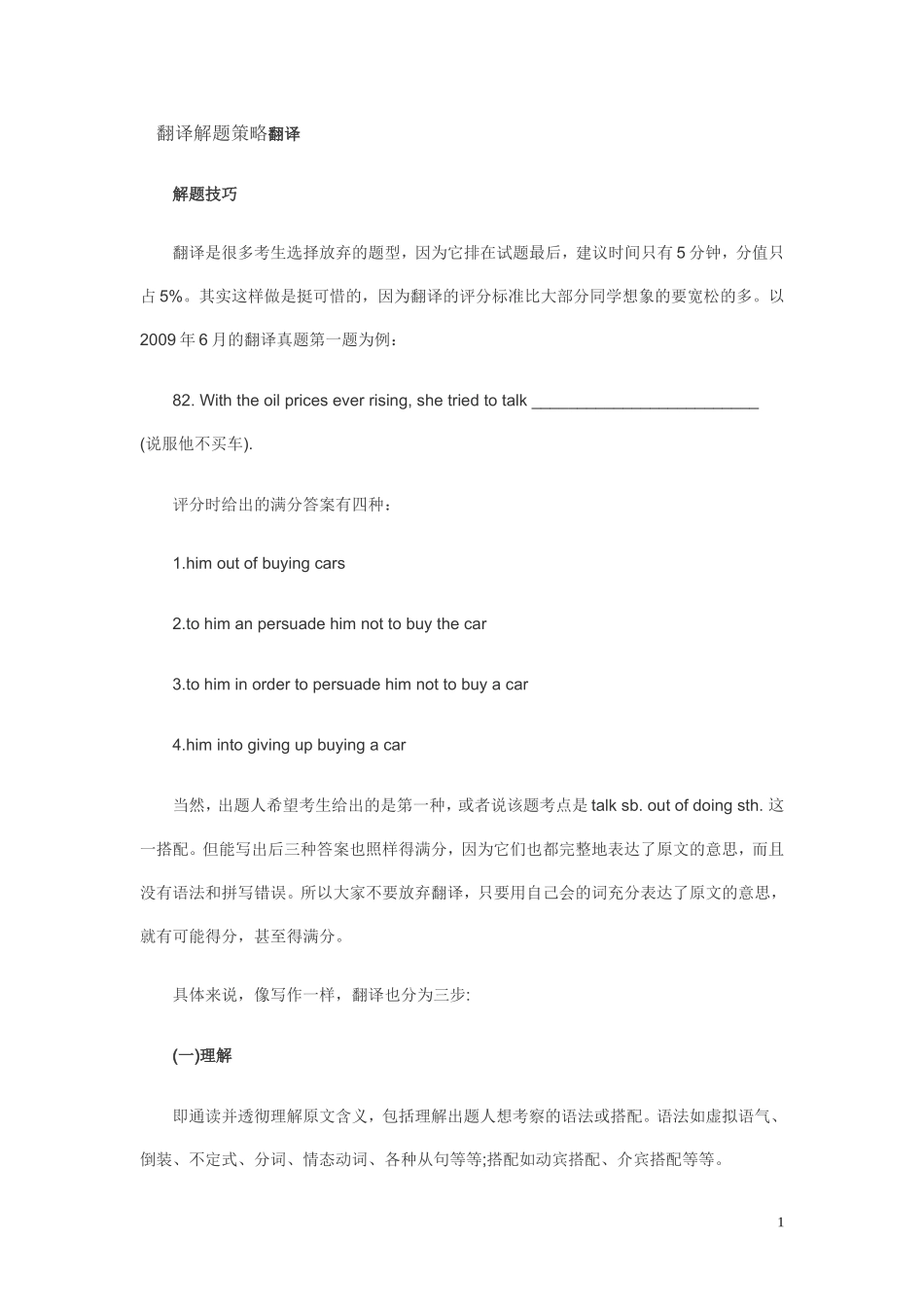 翻译解题策略翻译_第1页