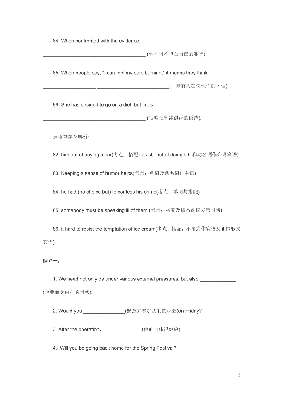 翻译解题策略翻译_第3页