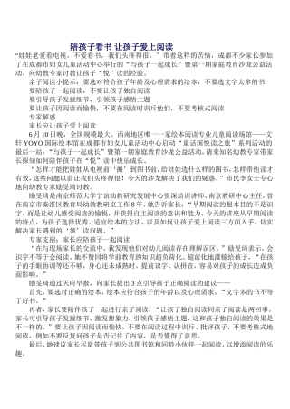 陪孩子看书让孩子爱上阅读
