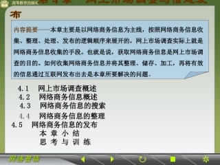 网上市场调查与信息发布