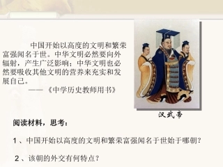 第13课两汉时期的对外交流-32861