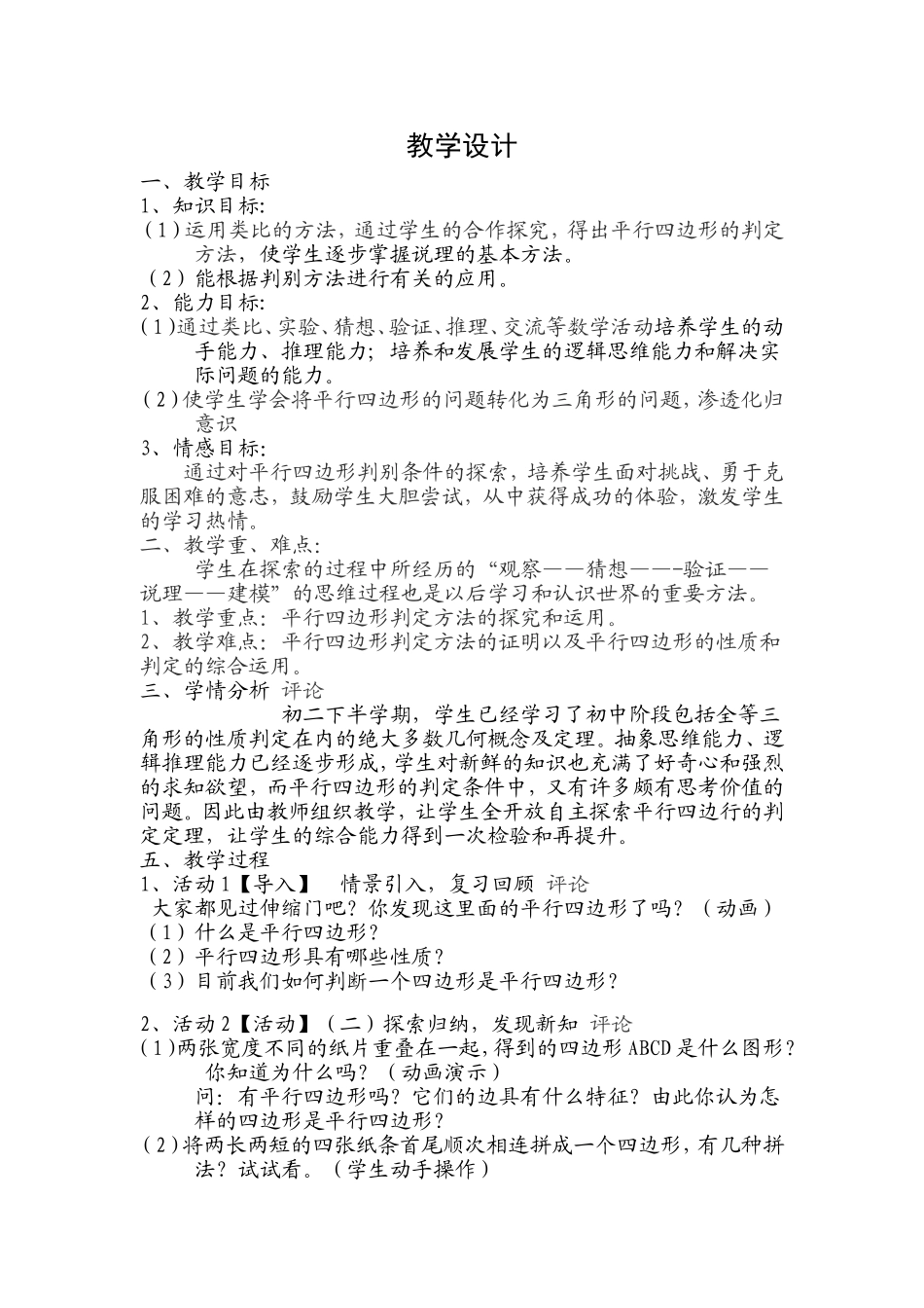平行四边形的判定(1)-(3)_第1页