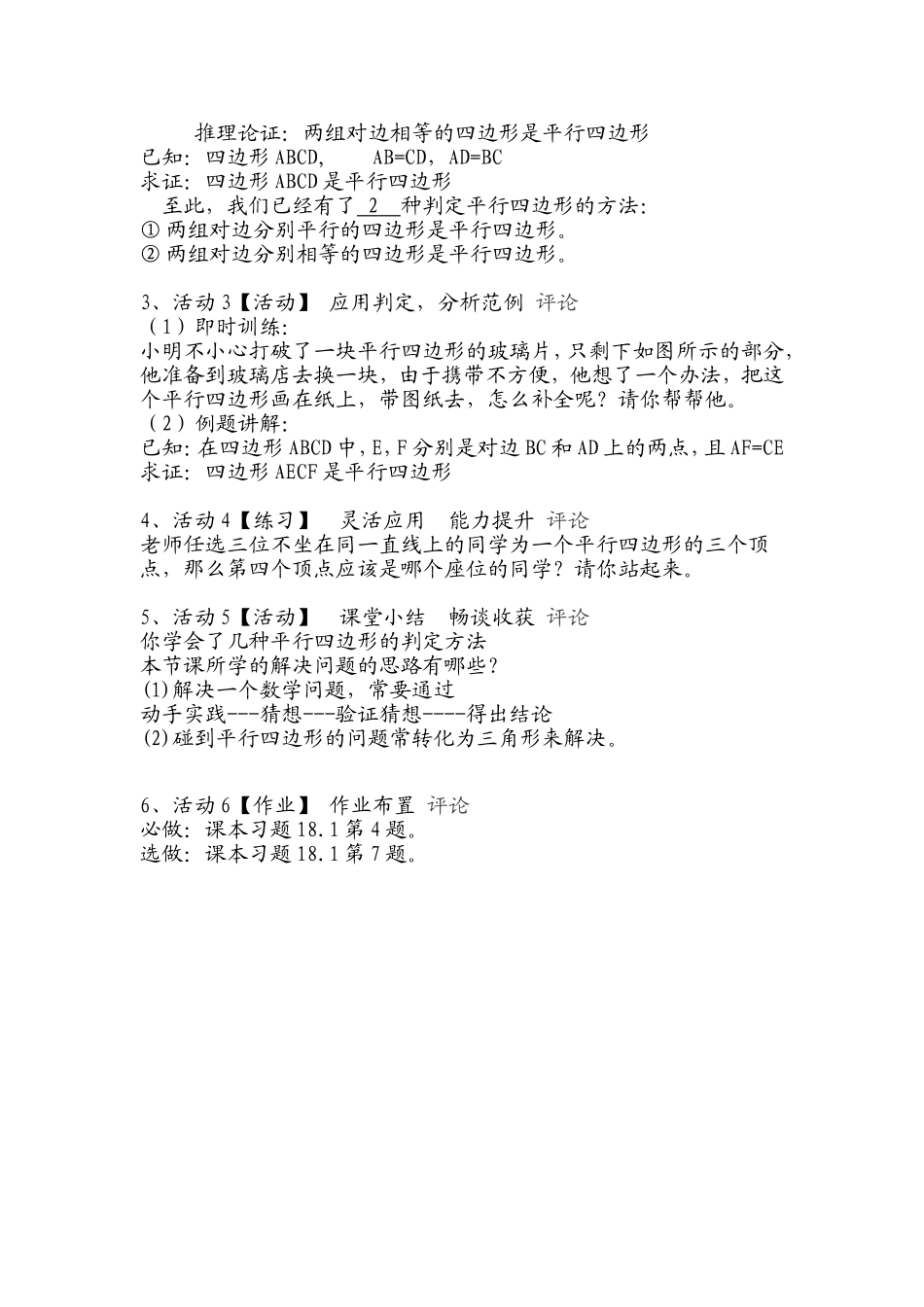 平行四边形的判定(1)-(3)_第2页