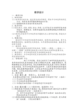 平行四边形的判定(1)-(3)