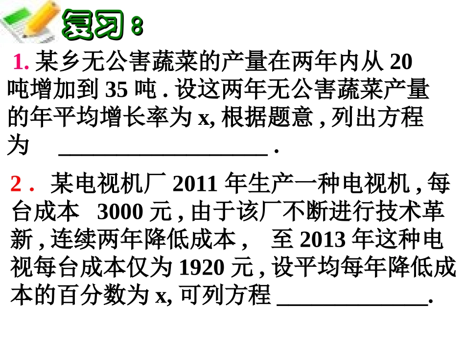 一元二次方程的实际应用(3).3-实际问题与一元二次方程(第三课时)_第2页