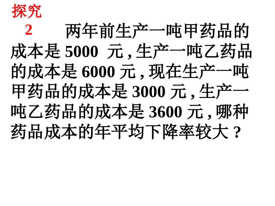一元二次方程的实际应用(3).3-实际问题与一元二次方程(第三课时)_第3页
