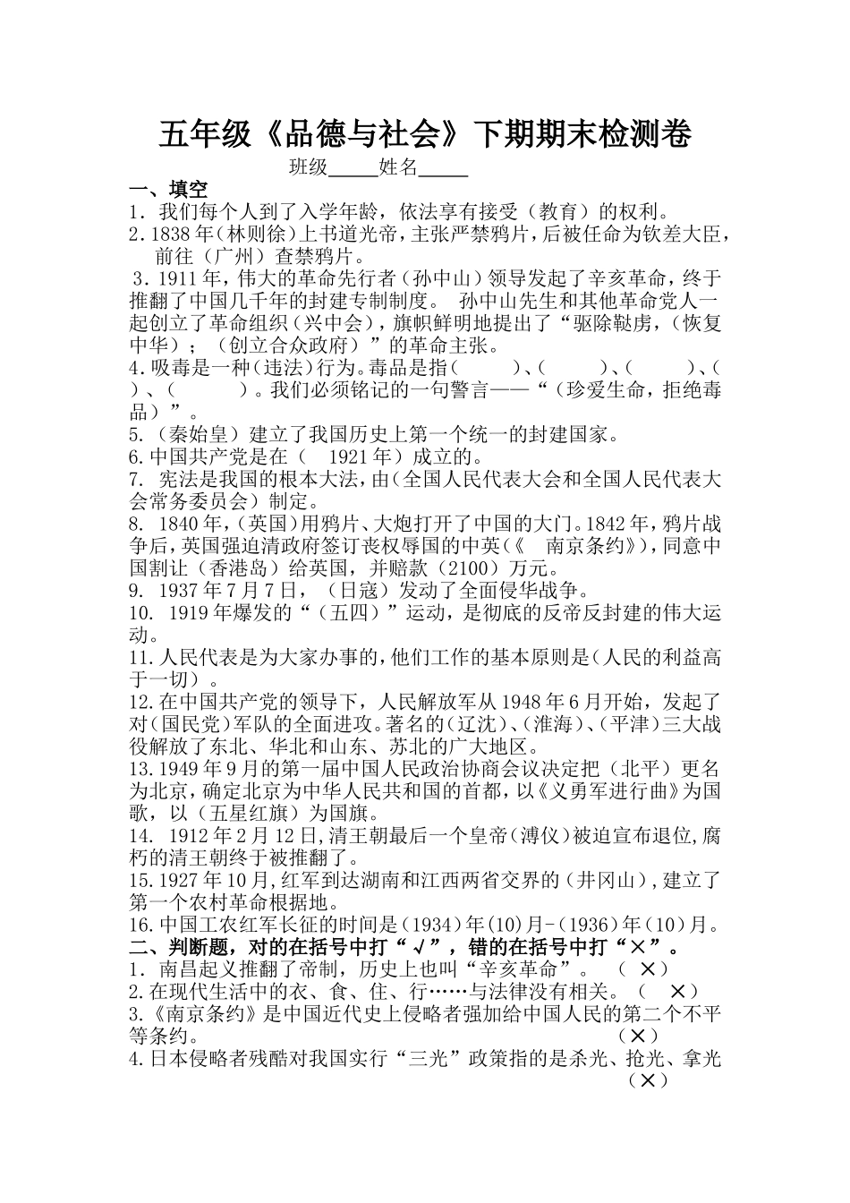 五下品德期末复习试卷_第1页