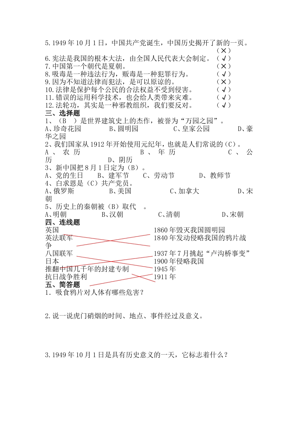 五下品德期末复习试卷_第2页