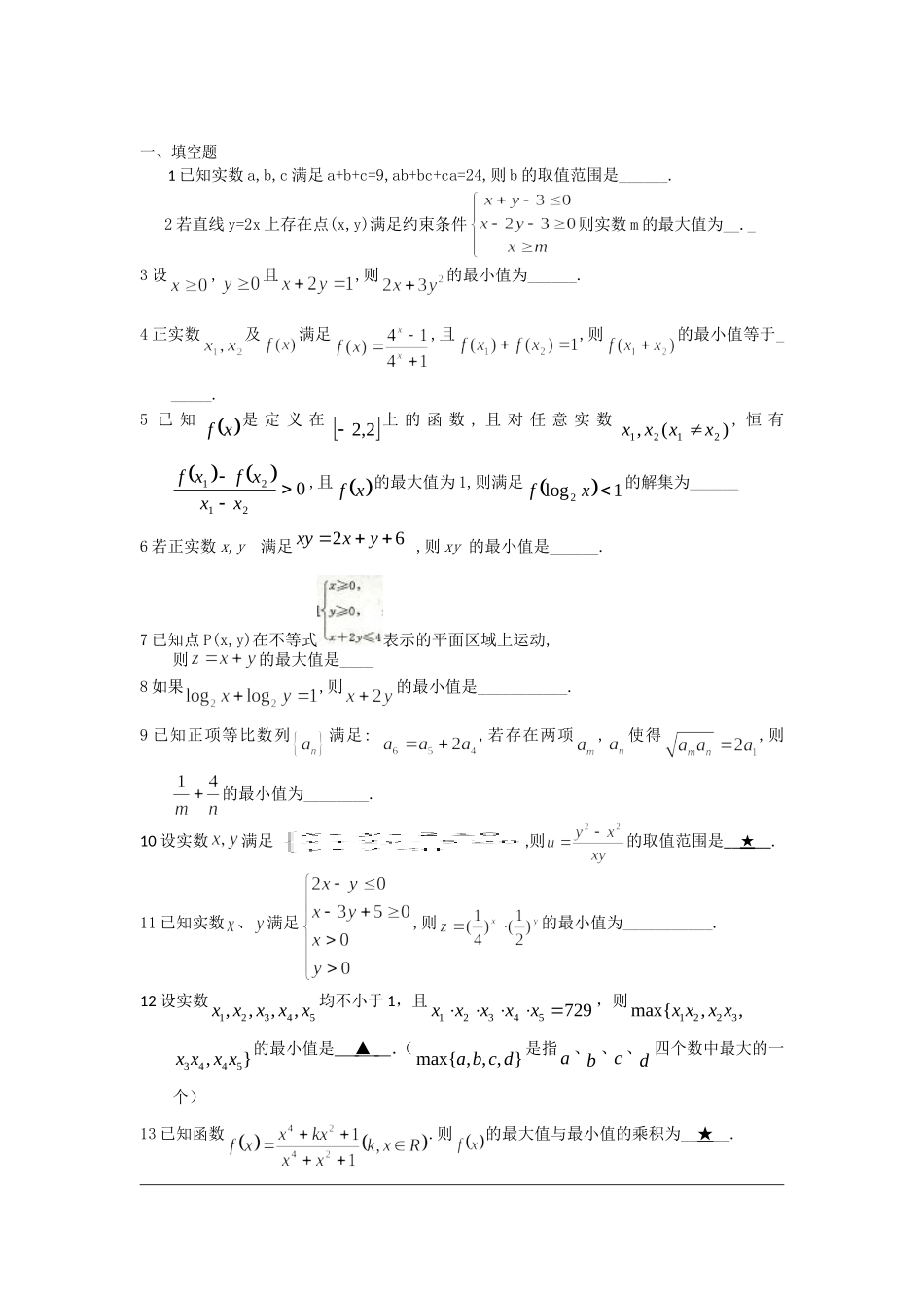 江苏省2014届高三数学一轮复习考试试题精选2_第2页