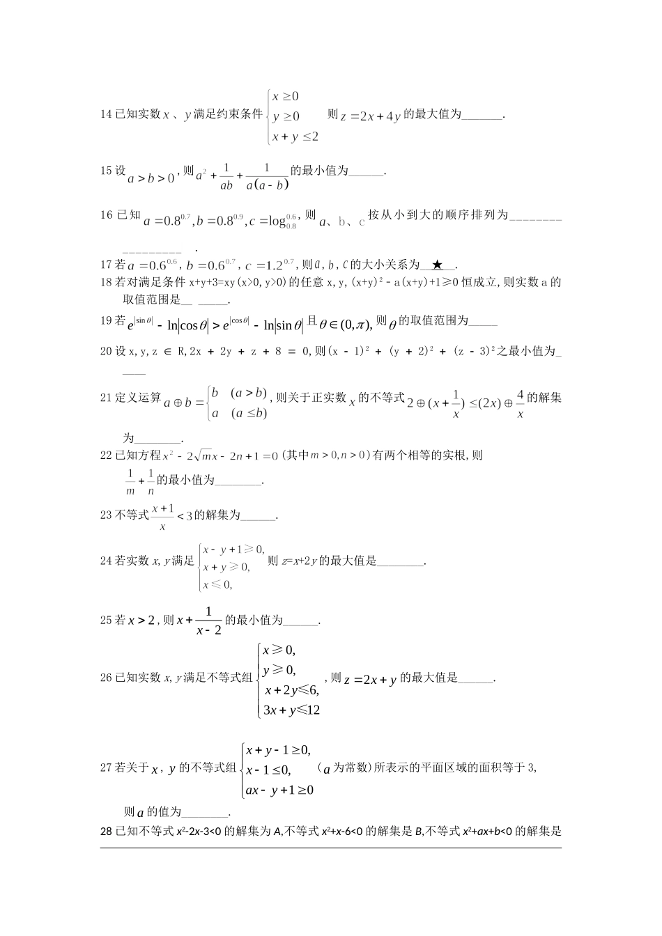 江苏省2014届高三数学一轮复习考试试题精选2_第3页